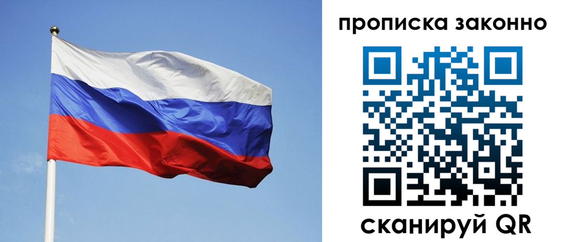 временная регистрация законно в Благовещенске