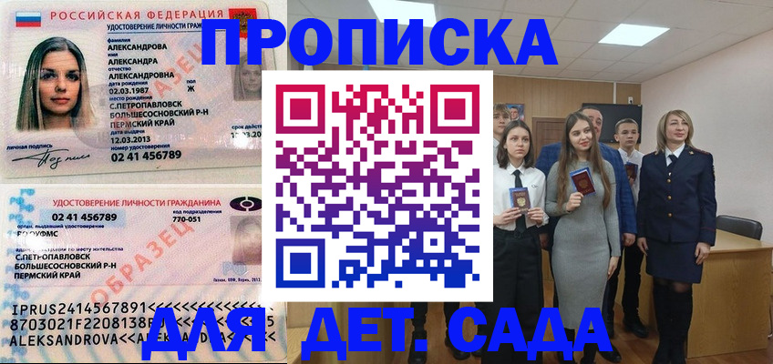 прописка 2025 в Благовещенске