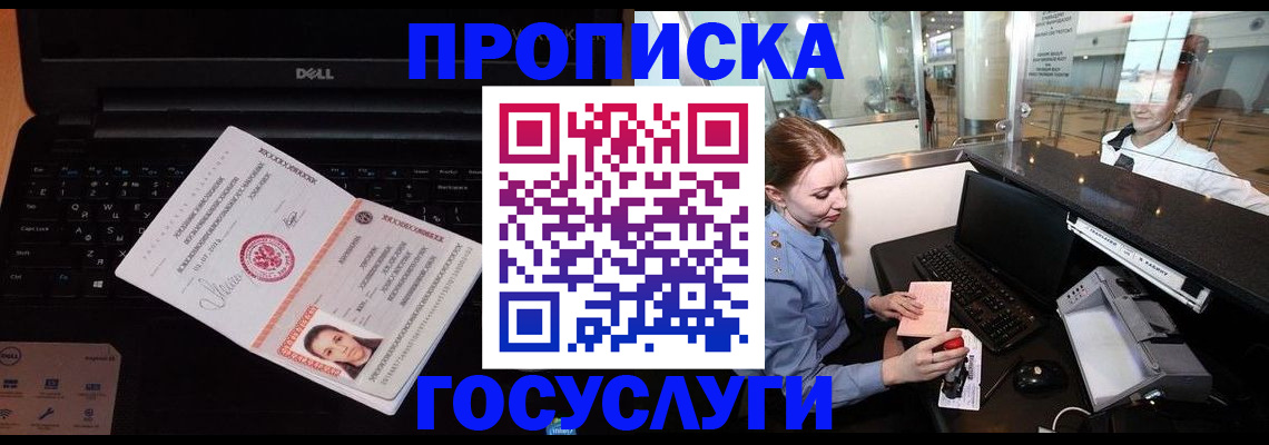 временная регистрация в квартире в Благовещенске