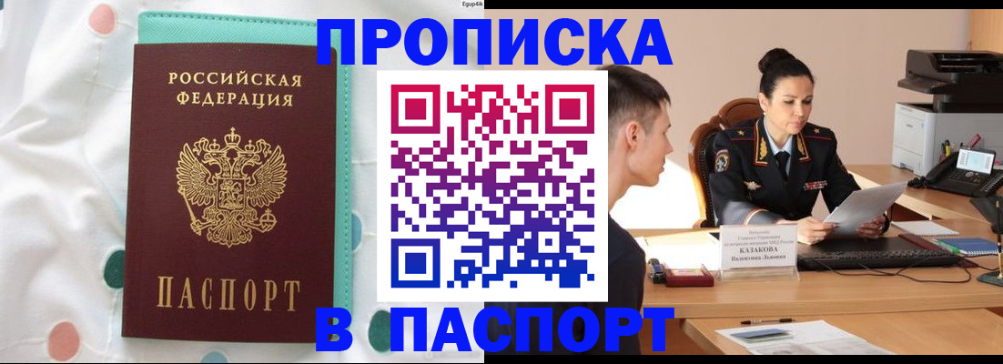 где прописаться в Благовещенске