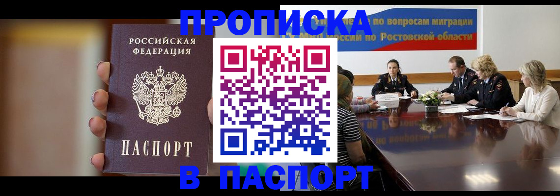 временная регистрация адрес в Благовещенске