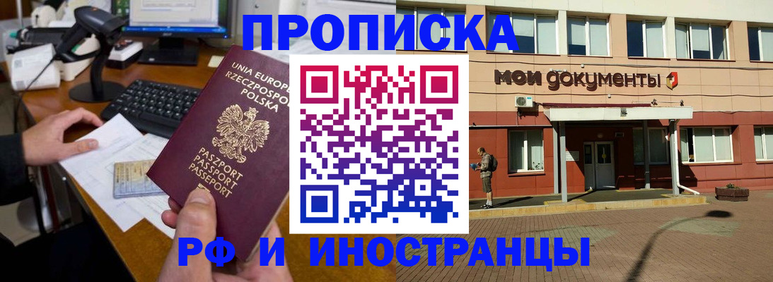 временная регистрация адрес в Благовещенске