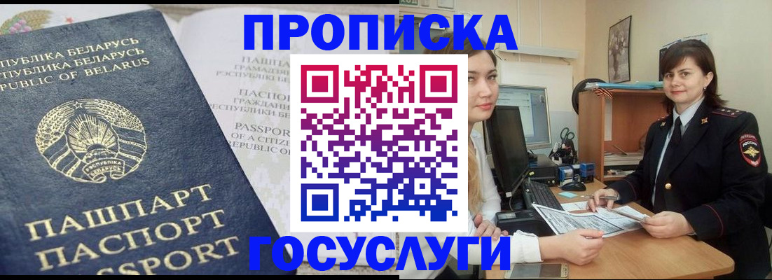 временная регистрация надежно в Благовещенске