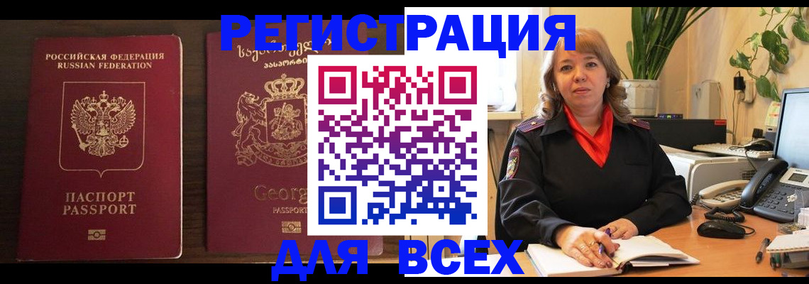 прописка гарантия в Благовещенске